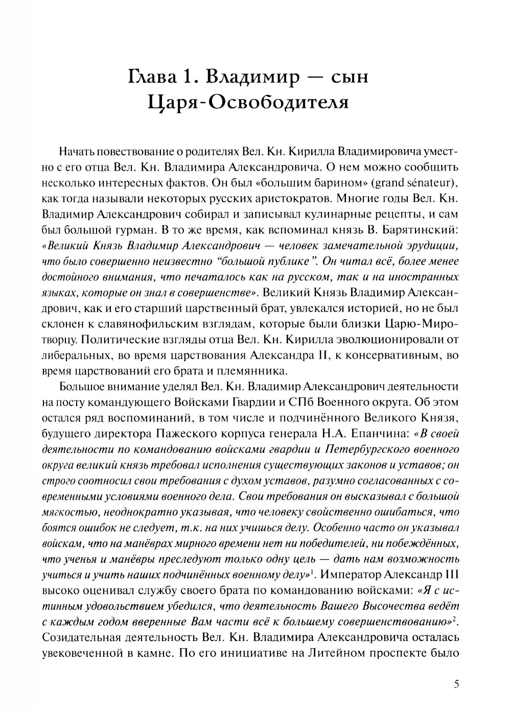 Царственный контр-адмирал