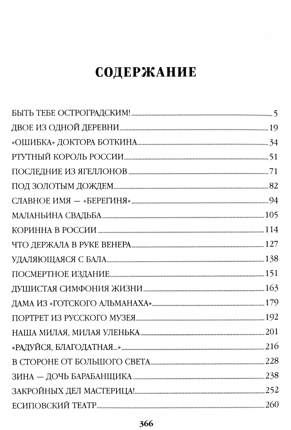 Реквием последней любви: миниатюры