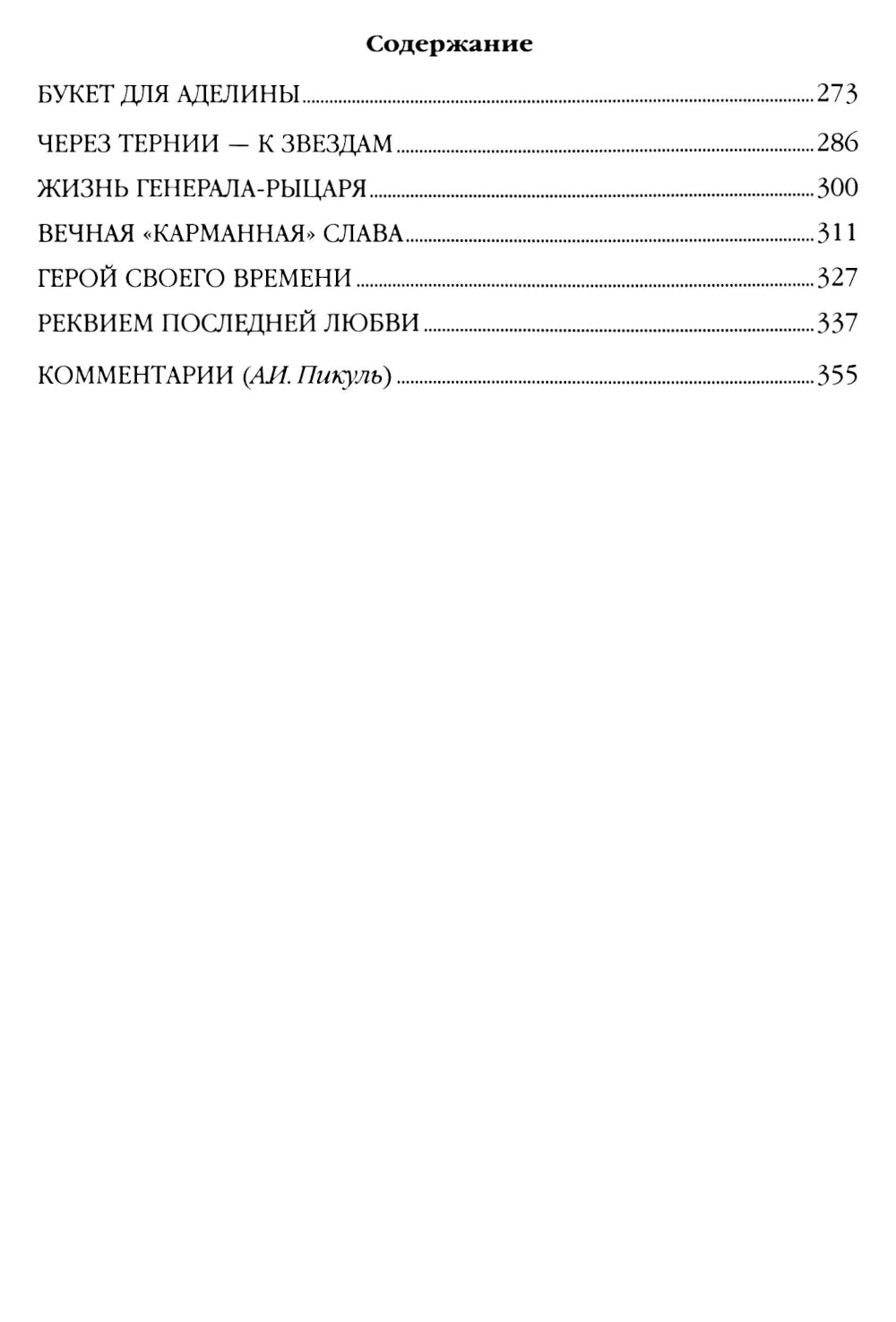 Реквием последней любви: миниатюры