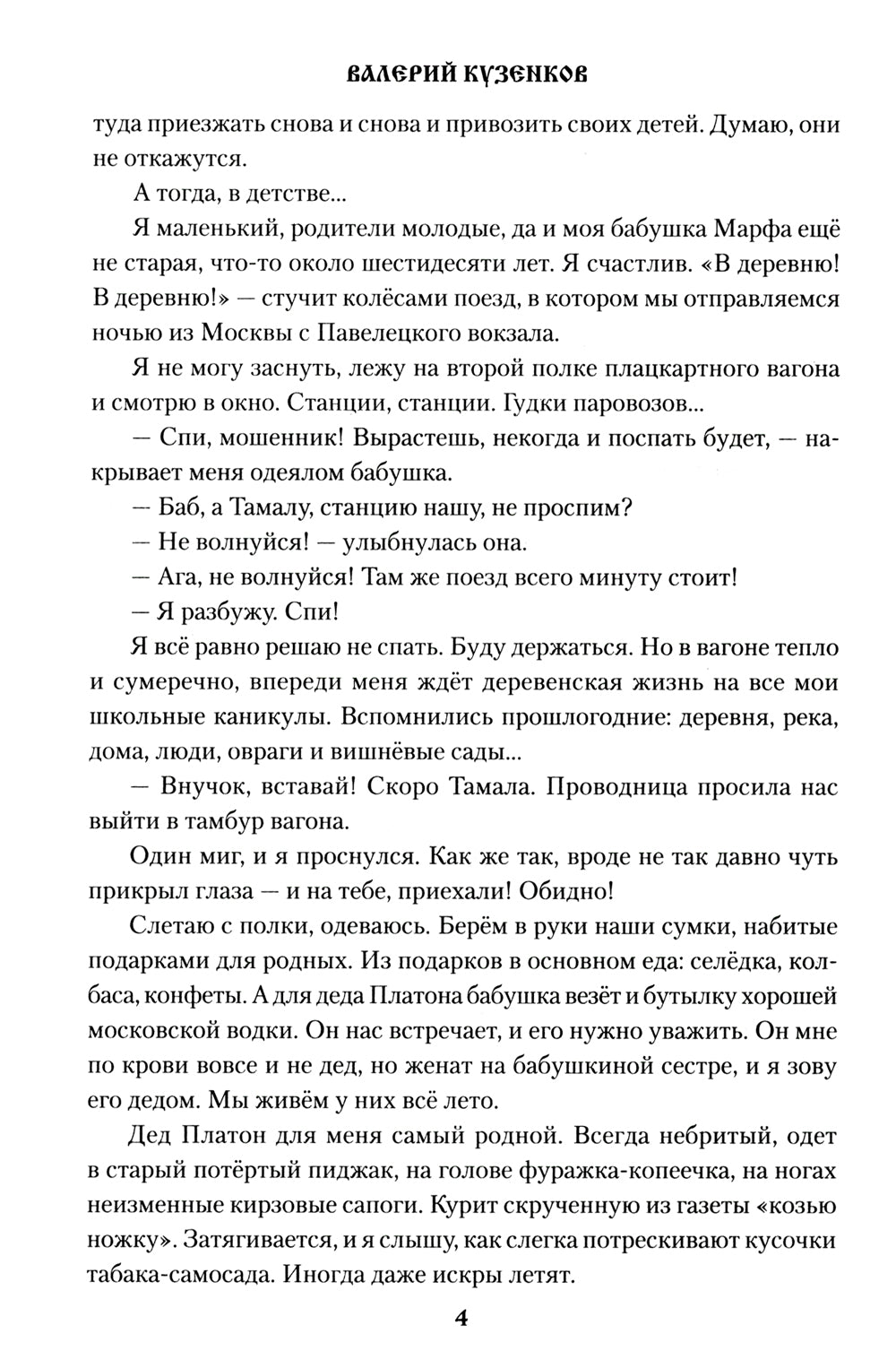 Закон тайги: рассказы