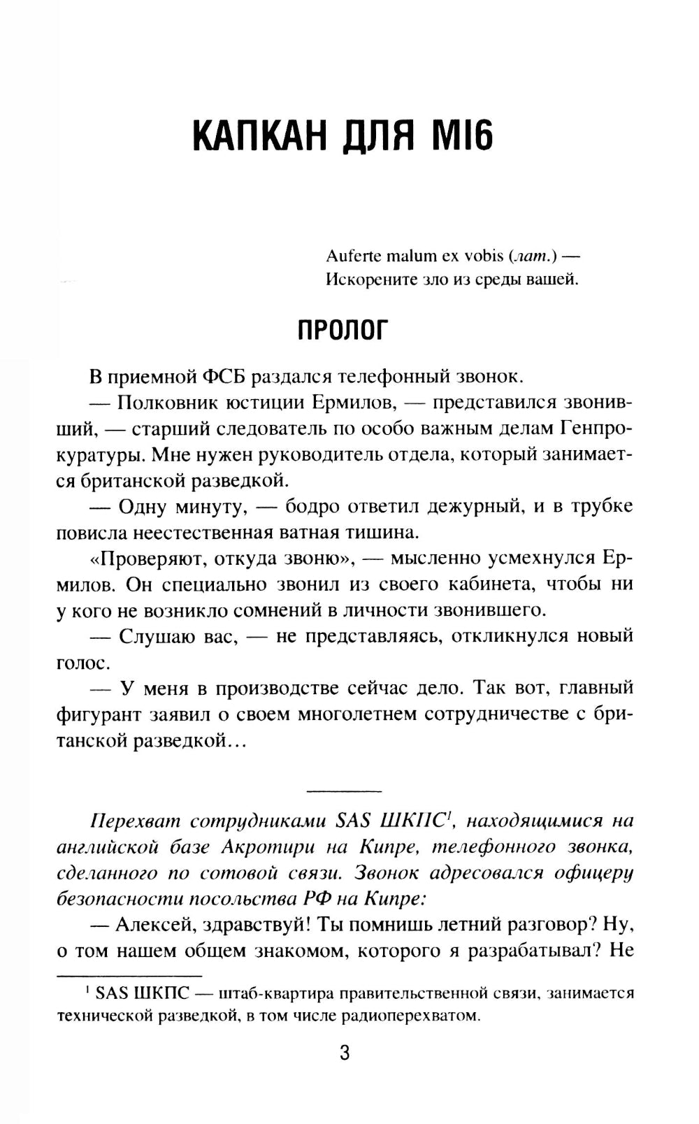 Капкан для МI 6. Локация "Берег"