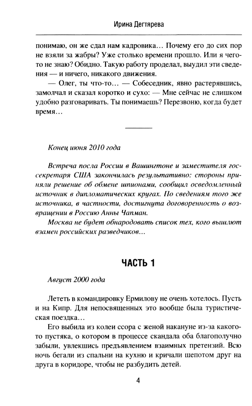 Капкан для МI 6. Локация "Берег"