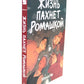 Жизнь пахнет ромашкой; Карамельный латте; Дыши графические романы (комплект из 3-х книг)
