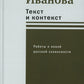 Texte et contexte. Les robots de la nouvelle Russie russe