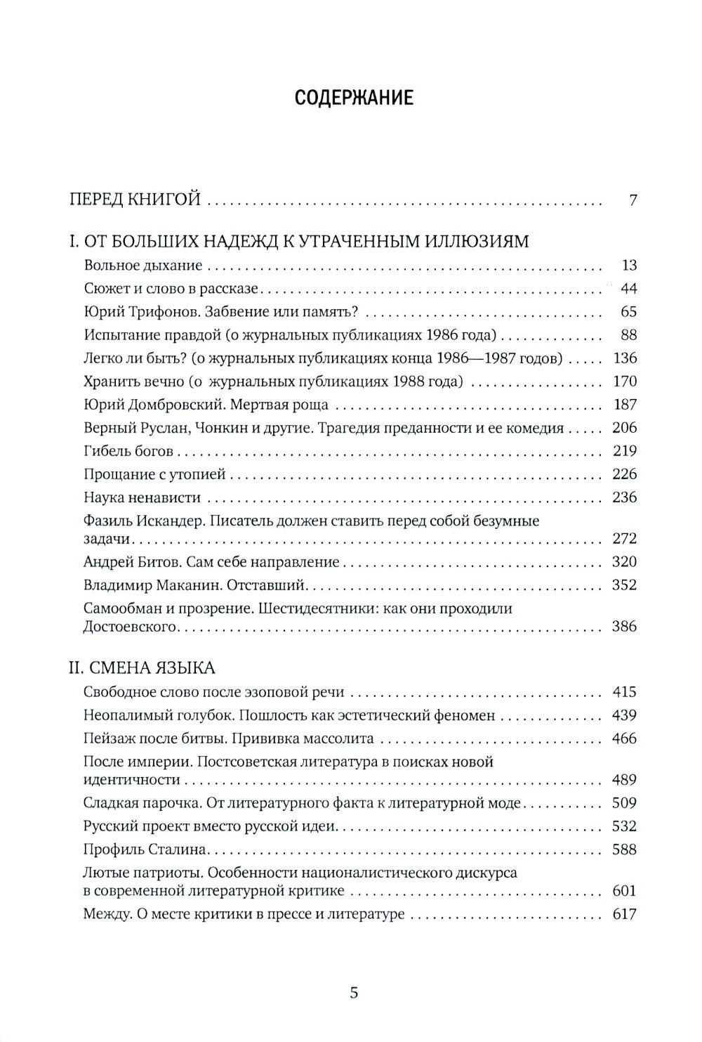 Texte et contexte. Les robots de la nouvelle Russie russe