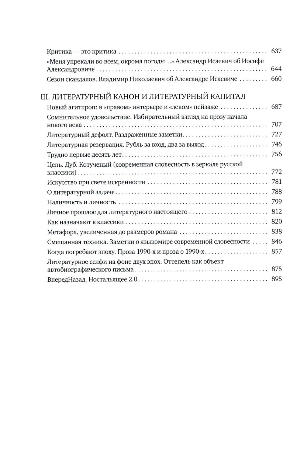 Texte et contexte. Les robots de la nouvelle Russie russe