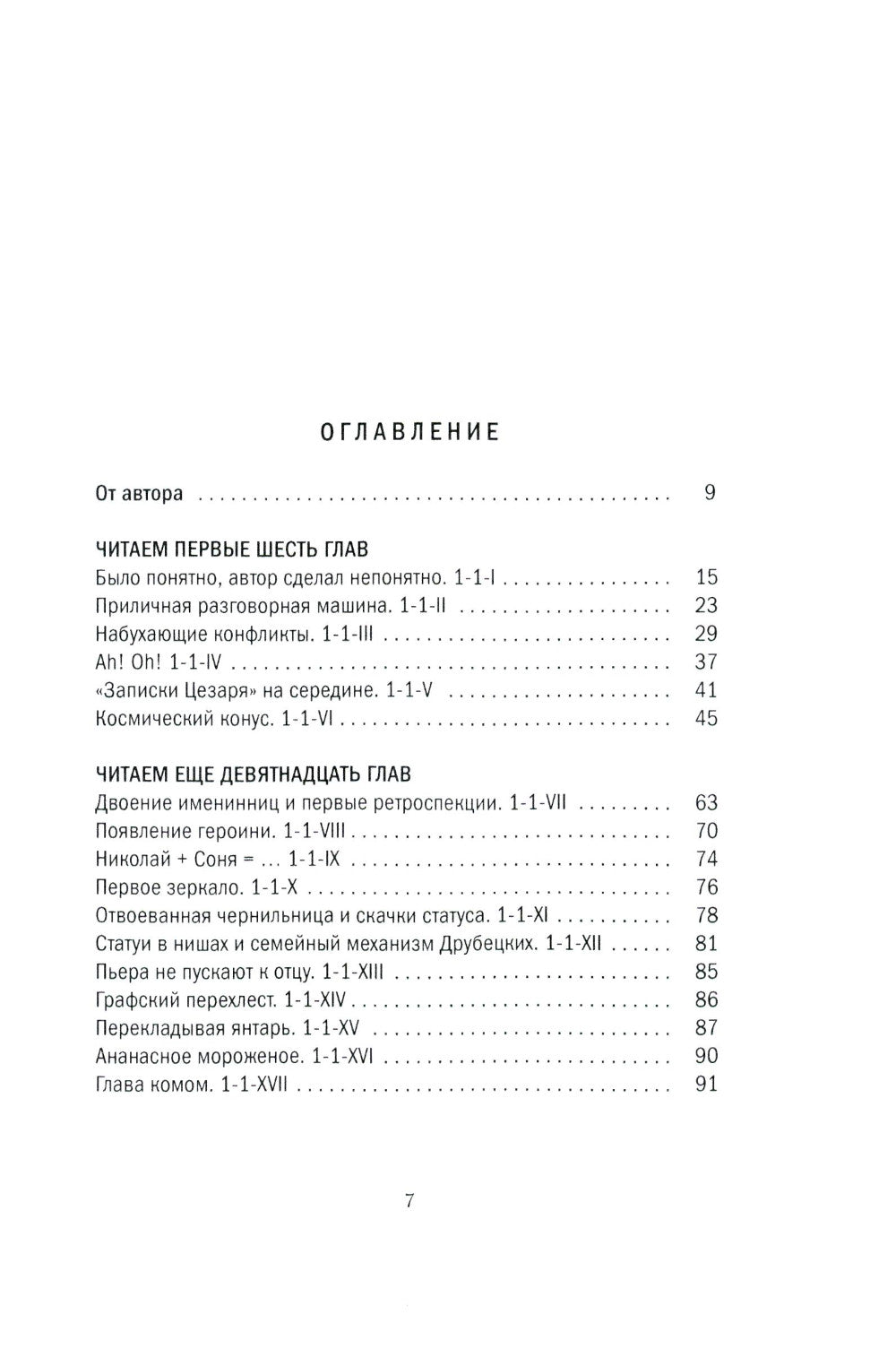 Главная русская книга. О «Войне и мире» Л. H. Tolstoï