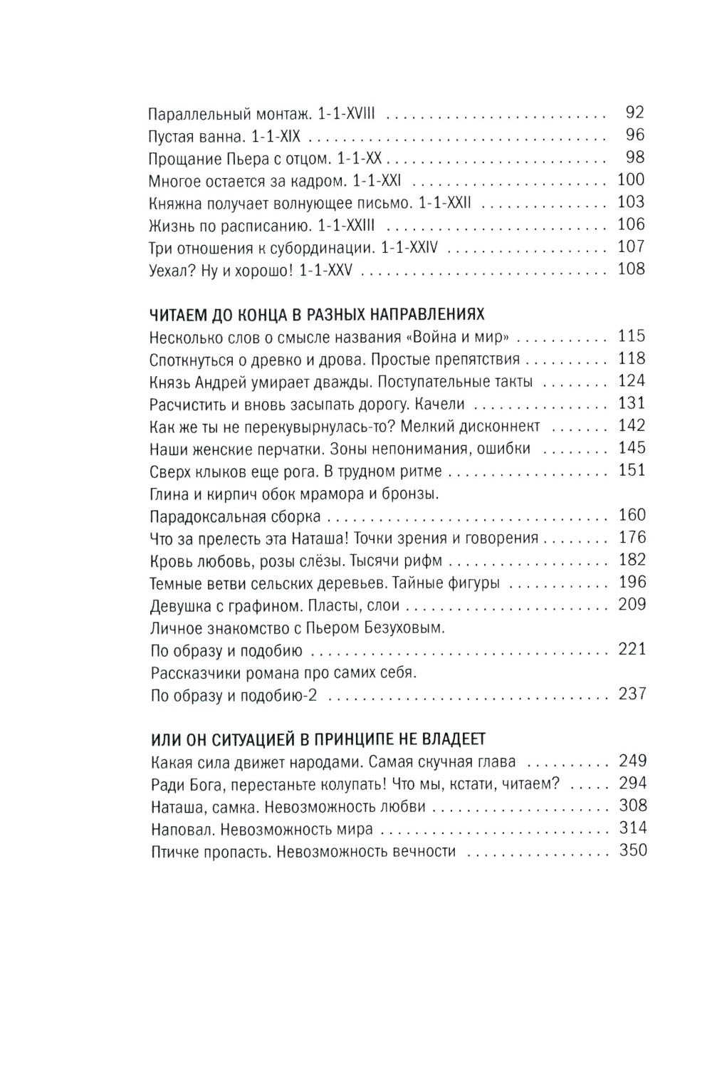 Главная русская книга. О «Войне и мире» Л. H. Tolstoï
