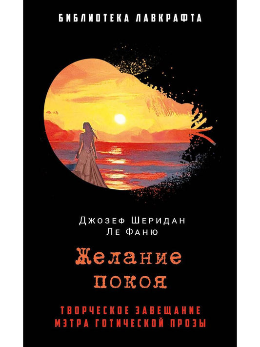 Желание покоя