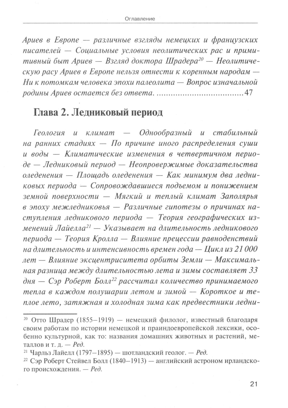 Арктическая родина Вед