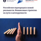 Российские корпорации в новой реальности. Финансовые стратегии на пути к антикрупности