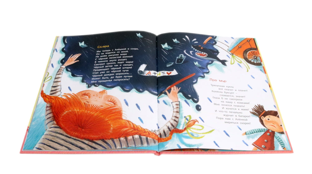 Остановка - детский сад; Я сегодня всех люблю! (комплект из 2-х книг)