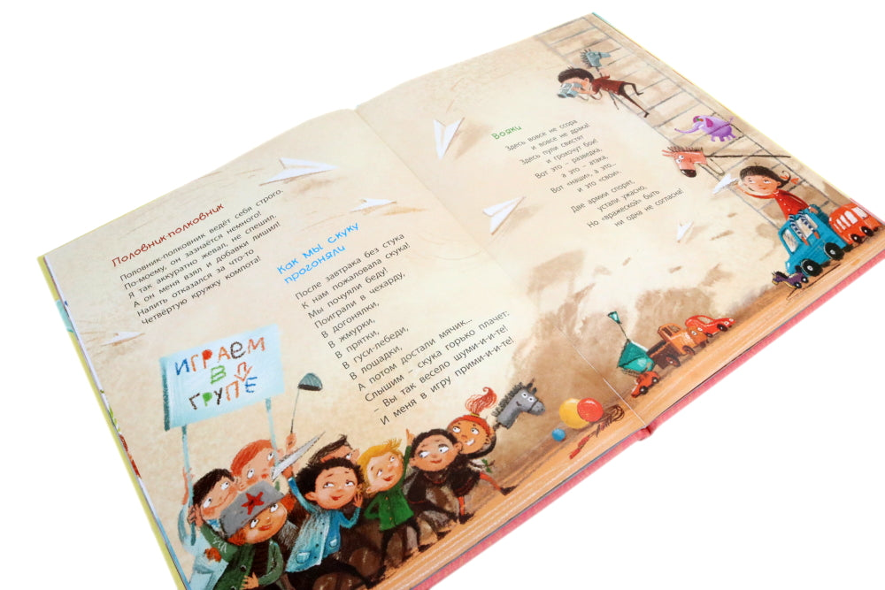 Остановка - детский сад; Я сегодня всех люблю! (комплект из 2-х книг)