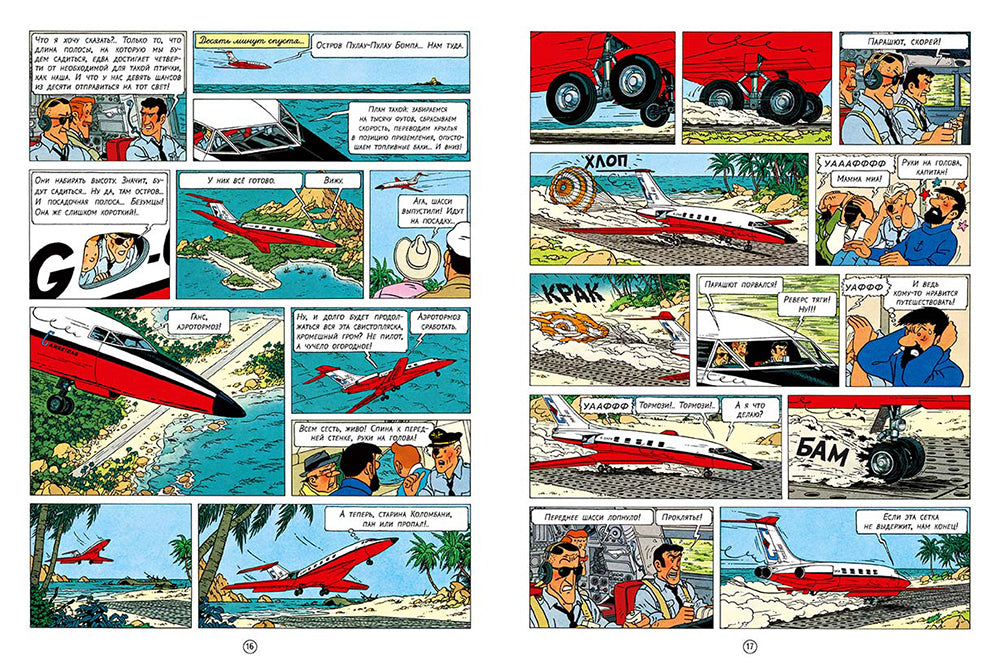 Рейс 714 в Сидней