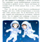Настоящая астрономия для мальчиков и девочек
