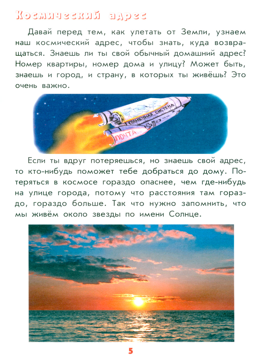 Настоящая астрономия для мальчиков и девочек