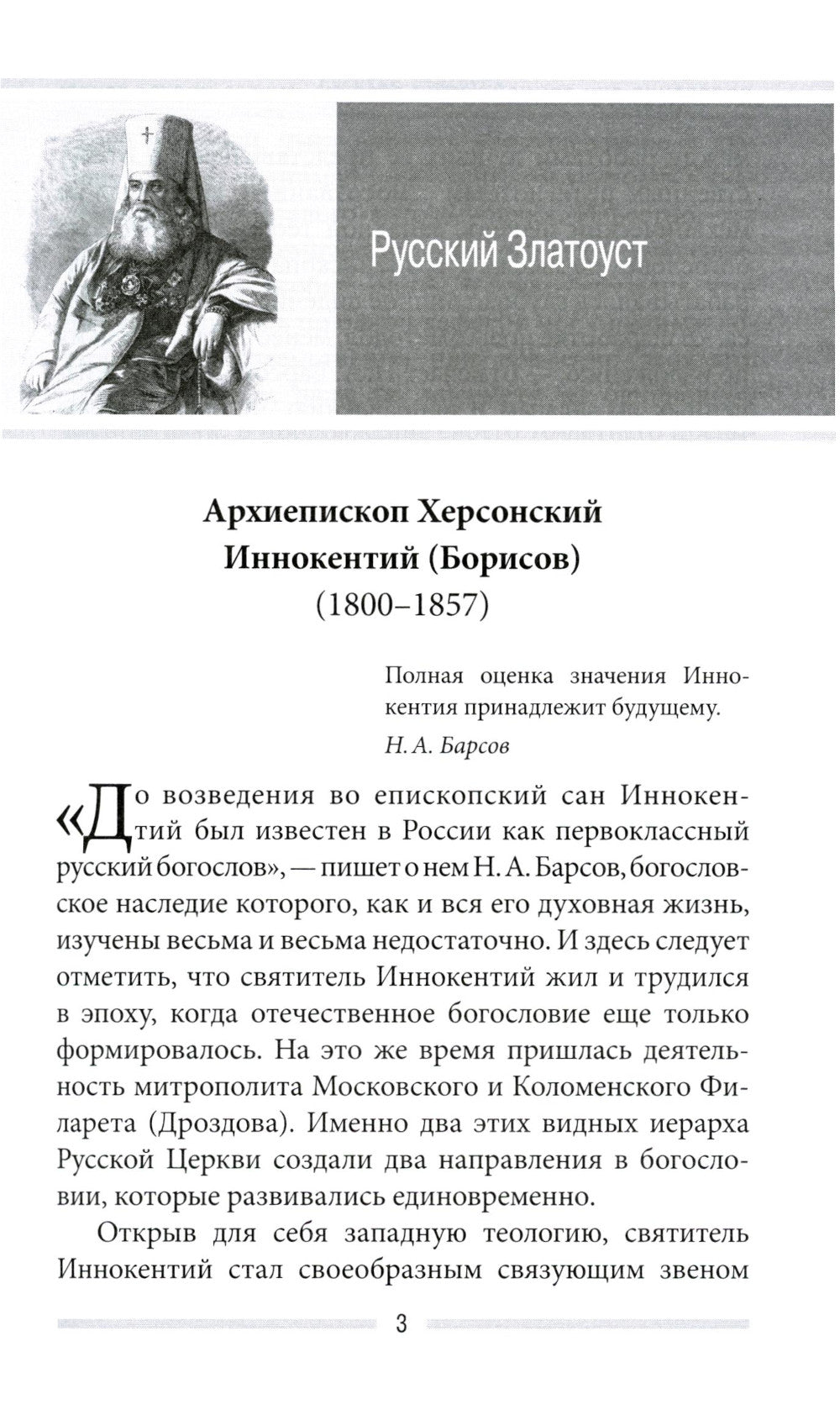 Последние дни земной жизни Господа нашего Иисуса Христа