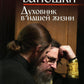 Русские батюшки: Духовник в нашей жизни