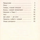 Схватка двух Империй: Россия и Франция на пороге войны. Кн. 1