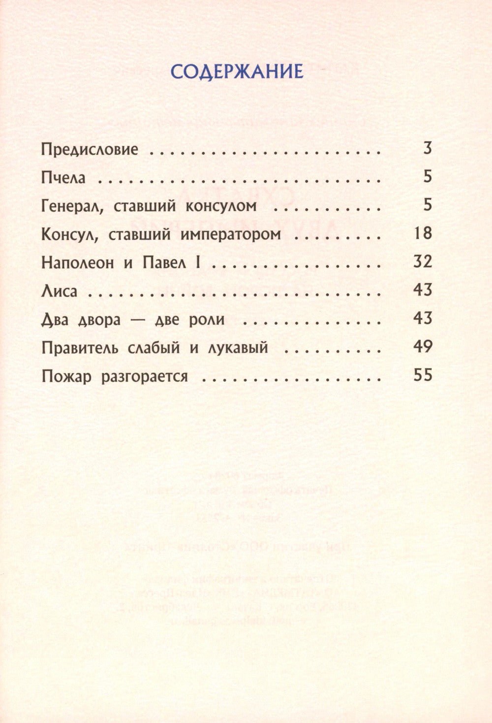 Схватка двух Империй: Россия и Франция на пороге войны. Кн. 1