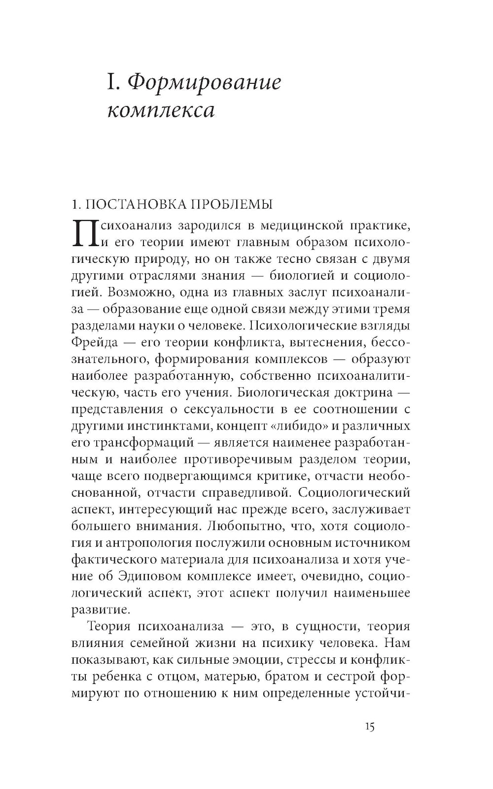 Секс и вытеснение вобществе дикарей. 2-e jour