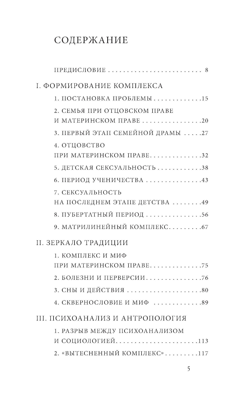 Секс и вытеснение вобществе дикарей. 2-e jour