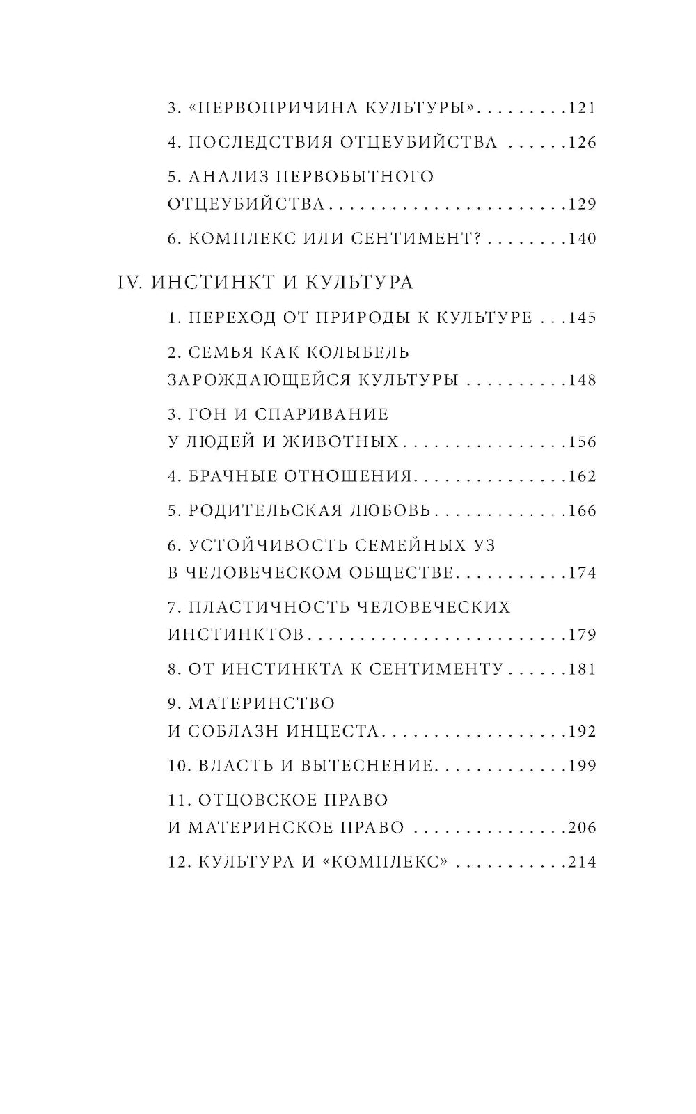 Секс и вытеснение вобществе дикарей. 2-e jour