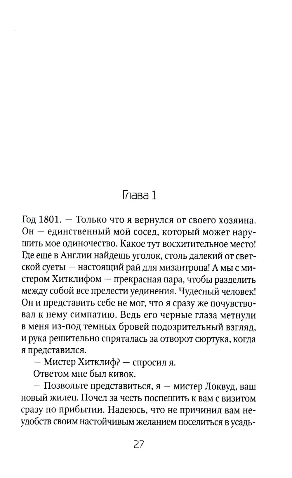 Грозовой Перевал