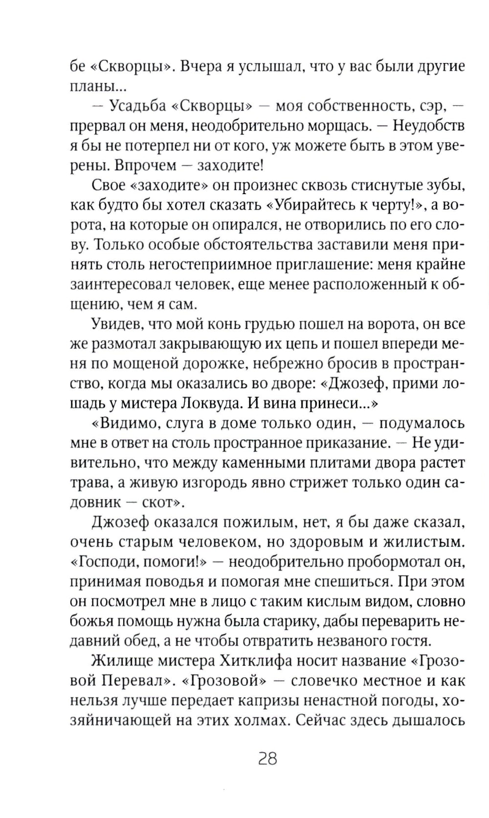 Грозовой Перевал