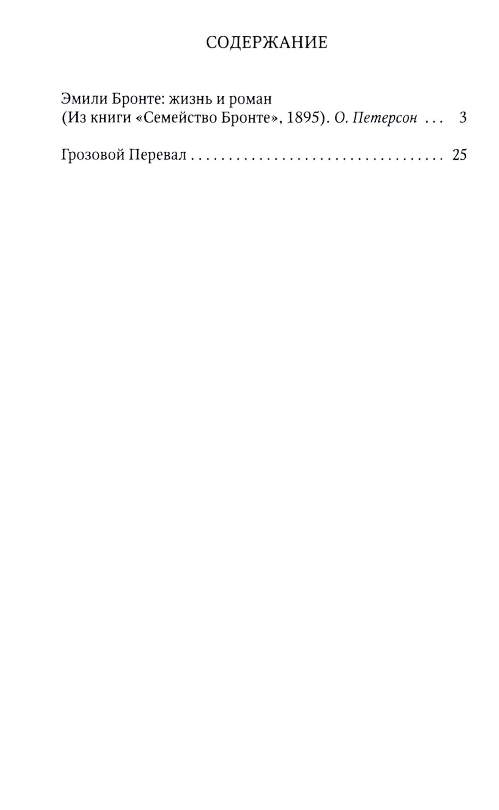 Грозовой Перевал