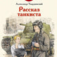 Рассказ танкиста: стихотворения
