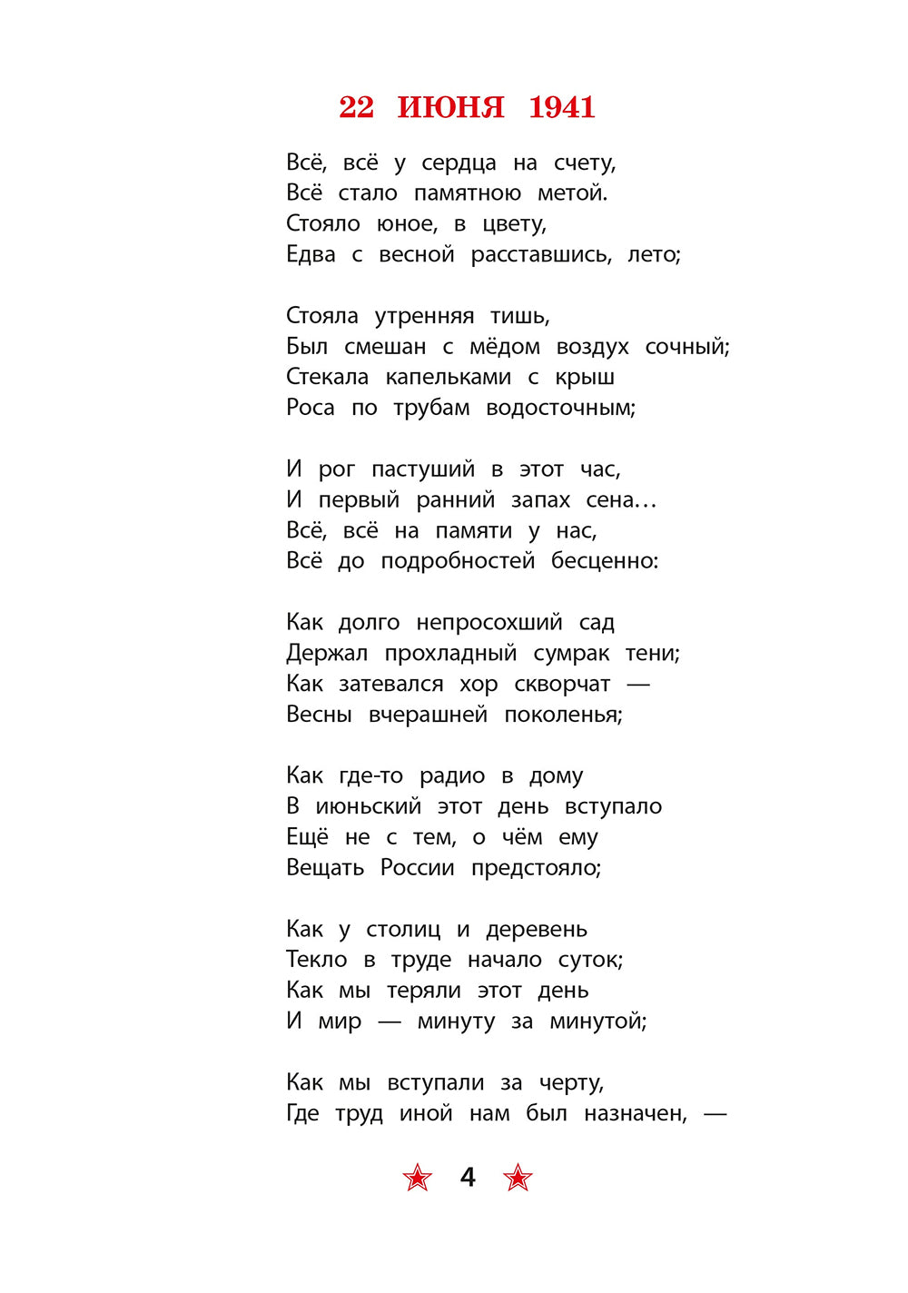 Рассказ танкиста: стихотворения