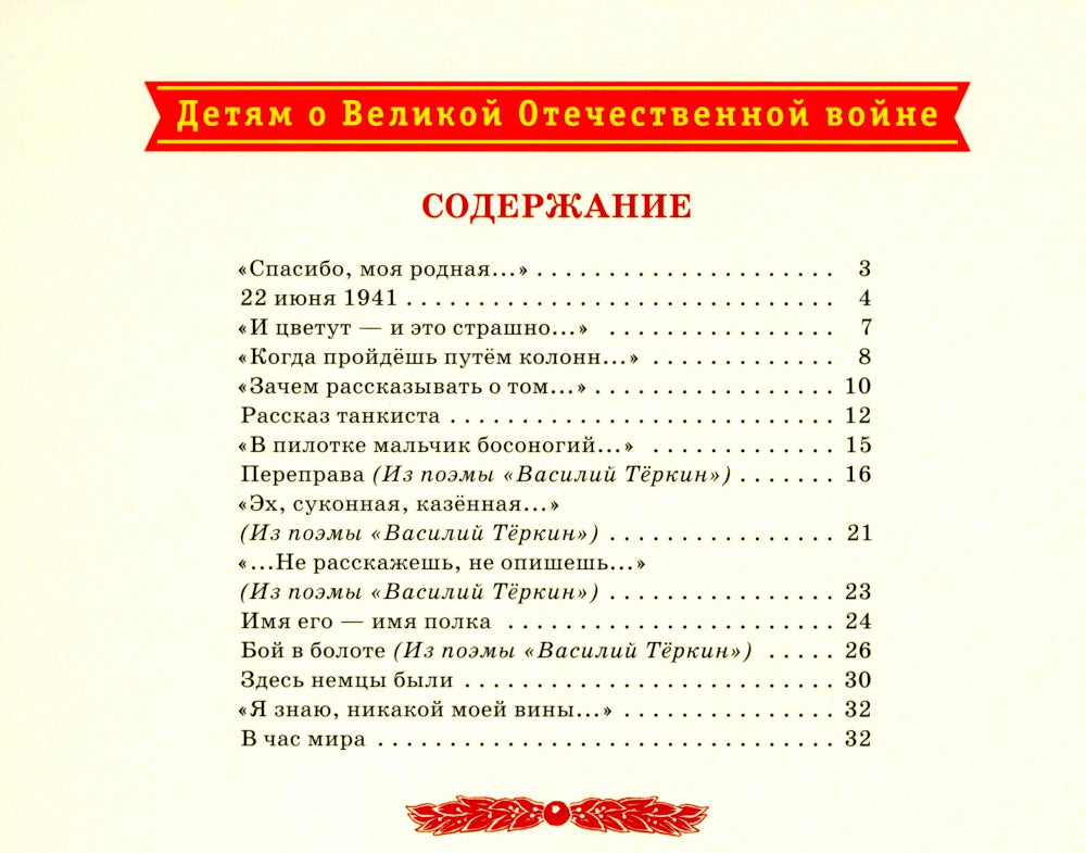 Рассказ танкиста: стихотворения