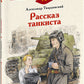 Рассказ танкиста: стихотворения