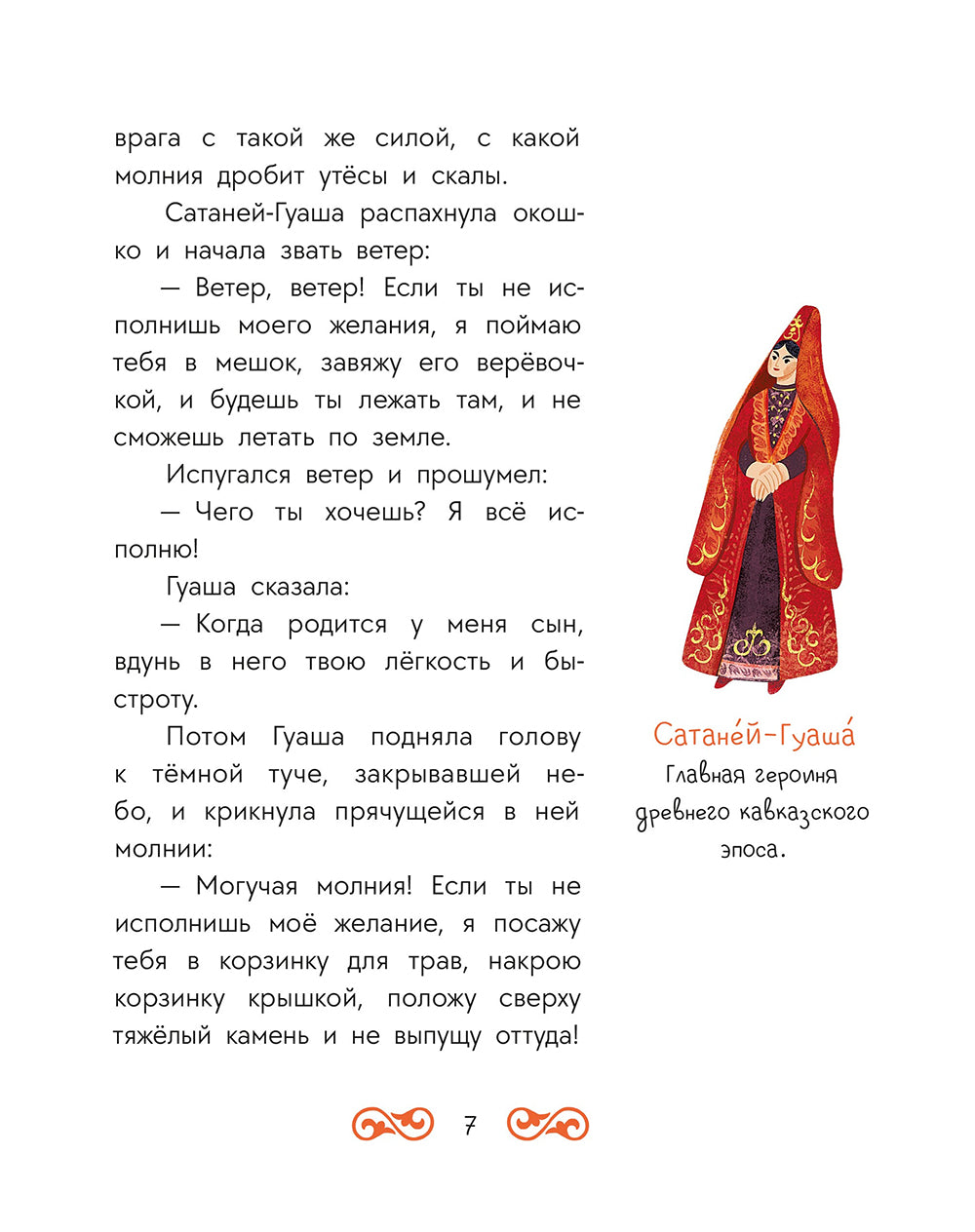 Qu'est-ce que c'est que le meilleur argent? Кавказские сказки