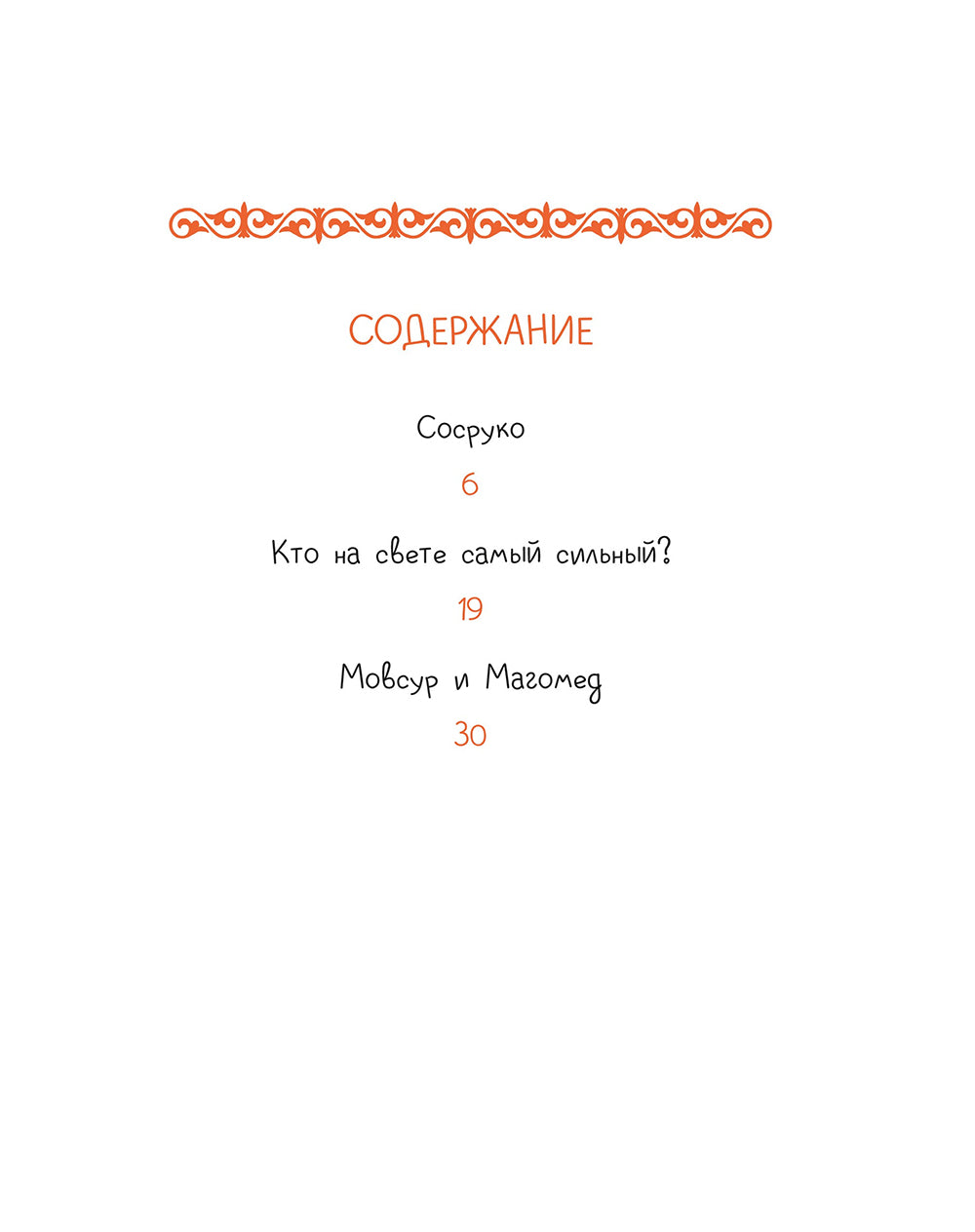 Qu'est-ce que c'est que le meilleur argent? Кавказские сказки