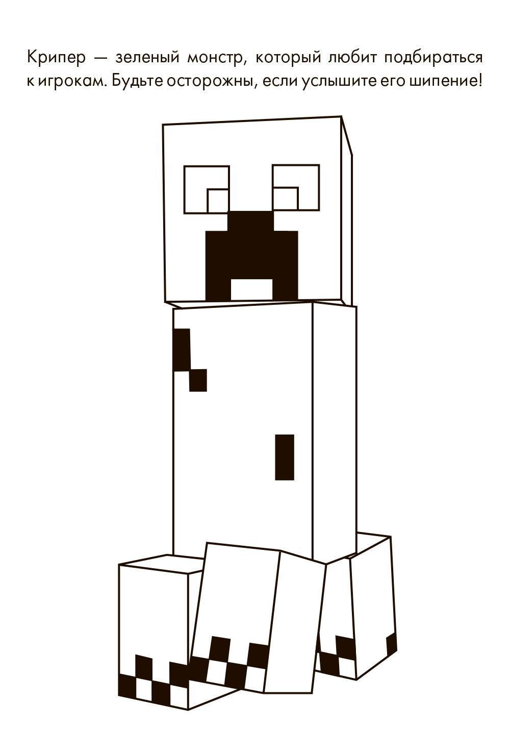 Раскраска для детей Майнкрафт