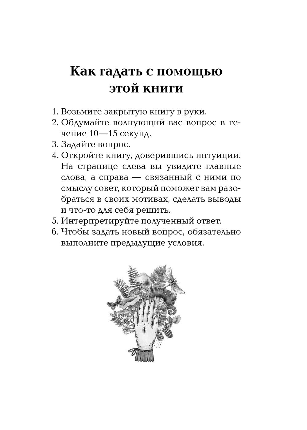 Природный оракул