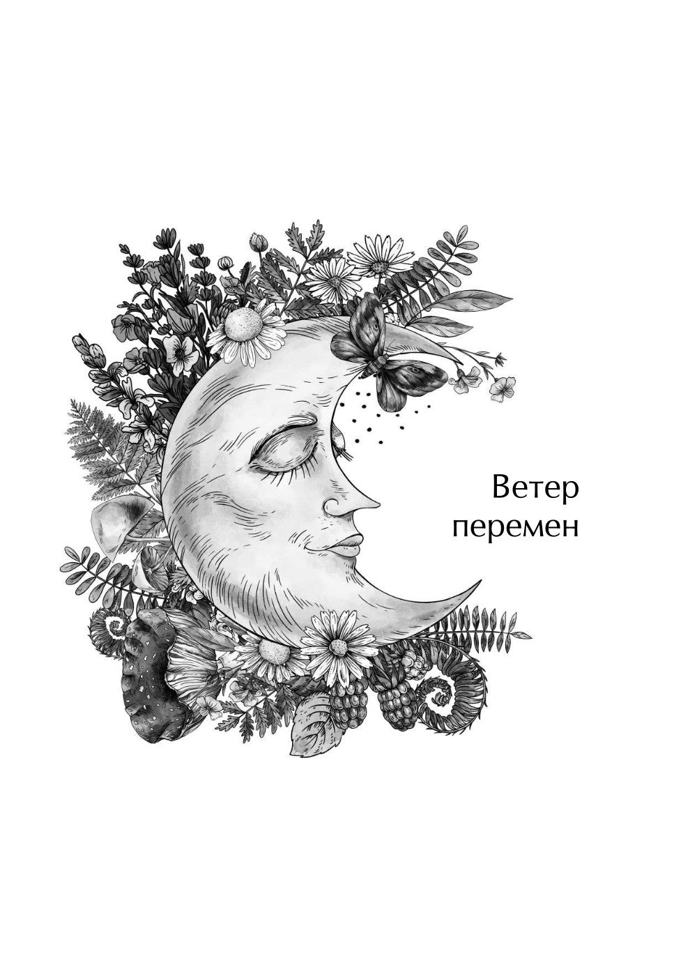 Природный оракул