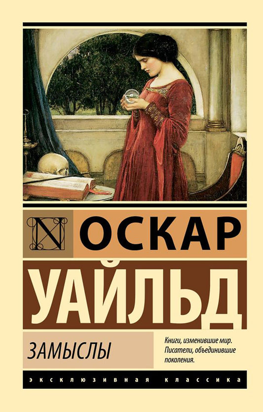 Замыслы: сборник эссе