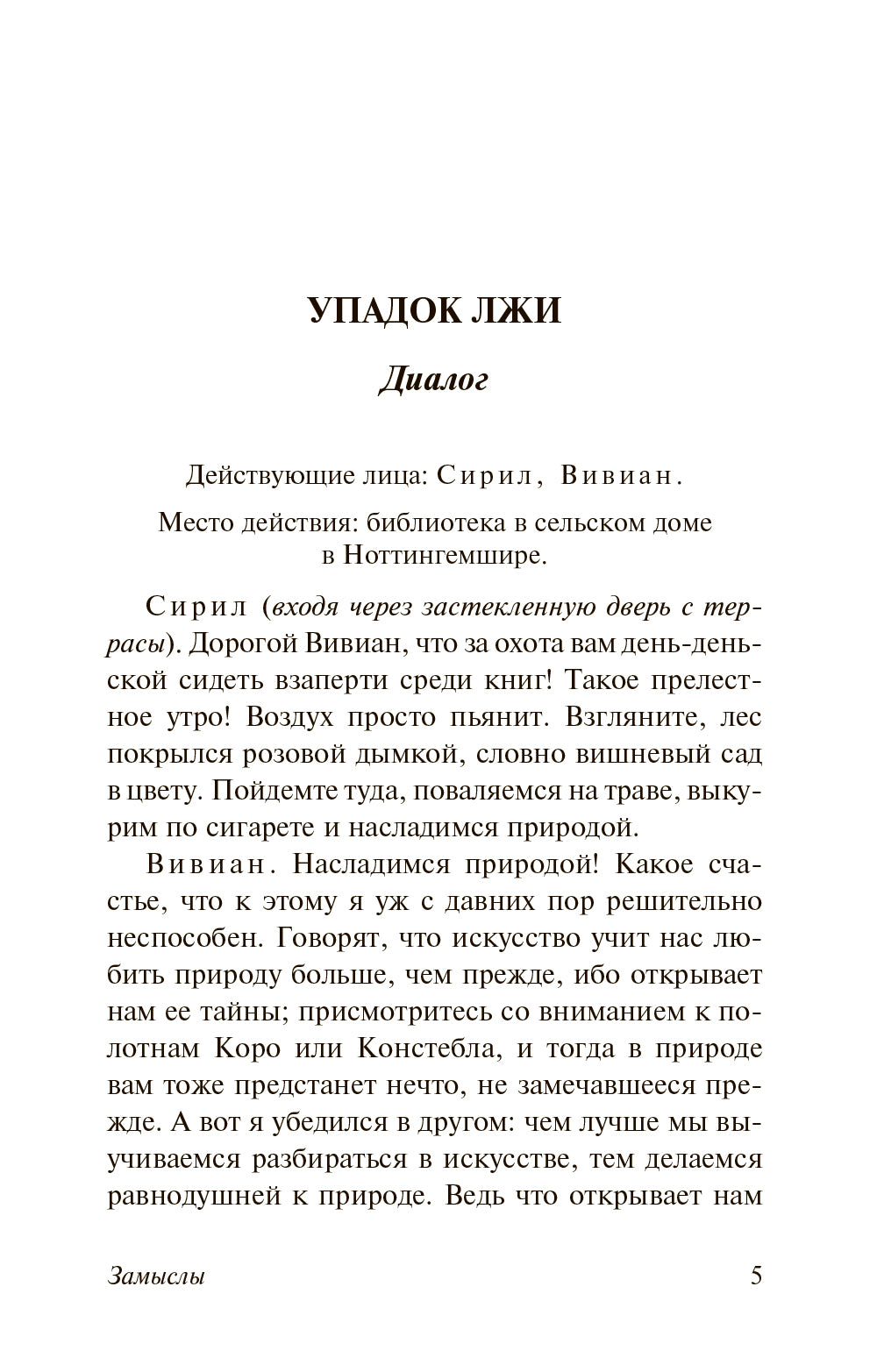 Замыслы: сборник эссе