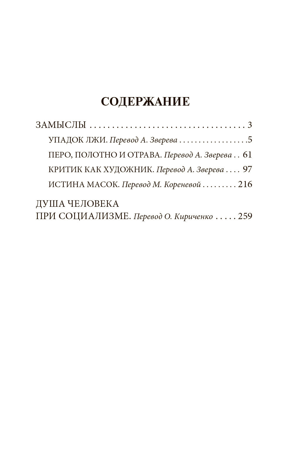 Замыслы: сборник эссе