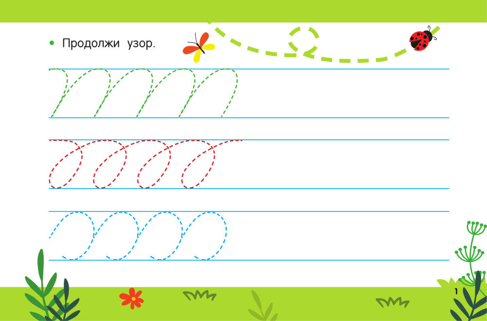 Готовим руку к письму + маркер