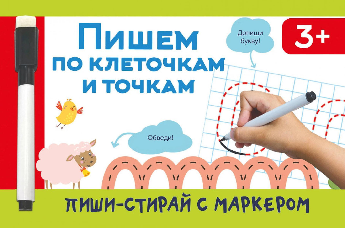 Пишем по клеточкам и точкам + маркер