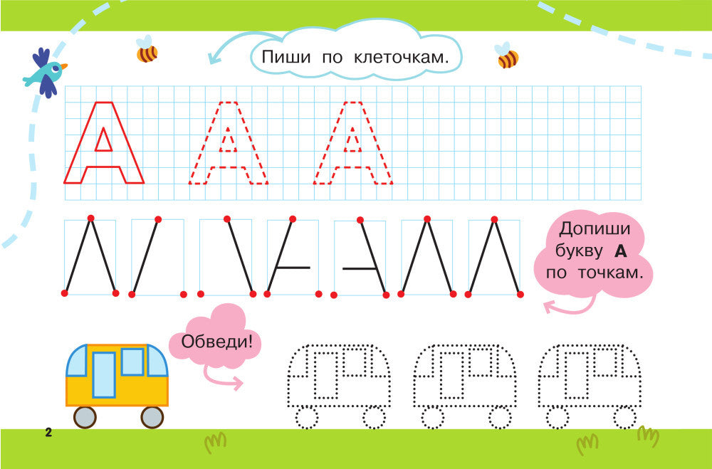 Пишем по клеточкам и точкам + маркер