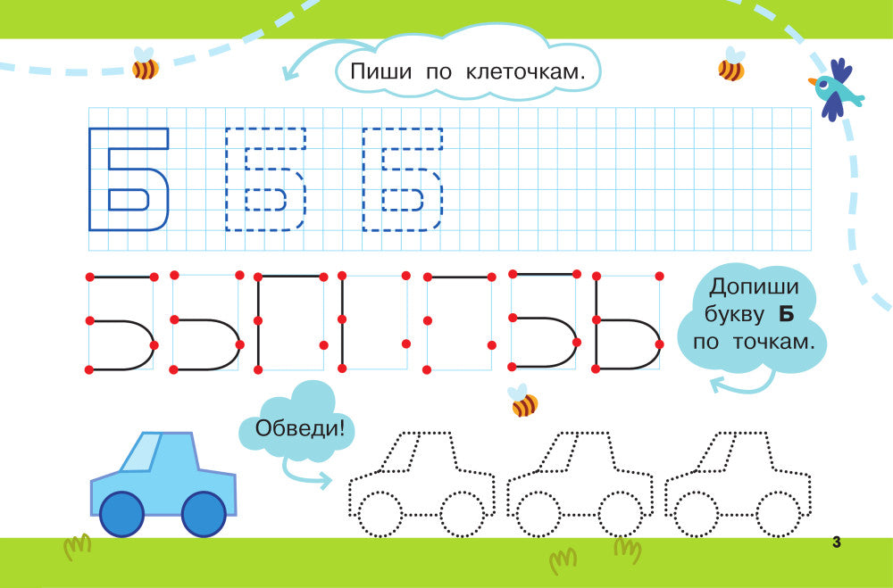 Пишем по клеточкам и точкам + маркер