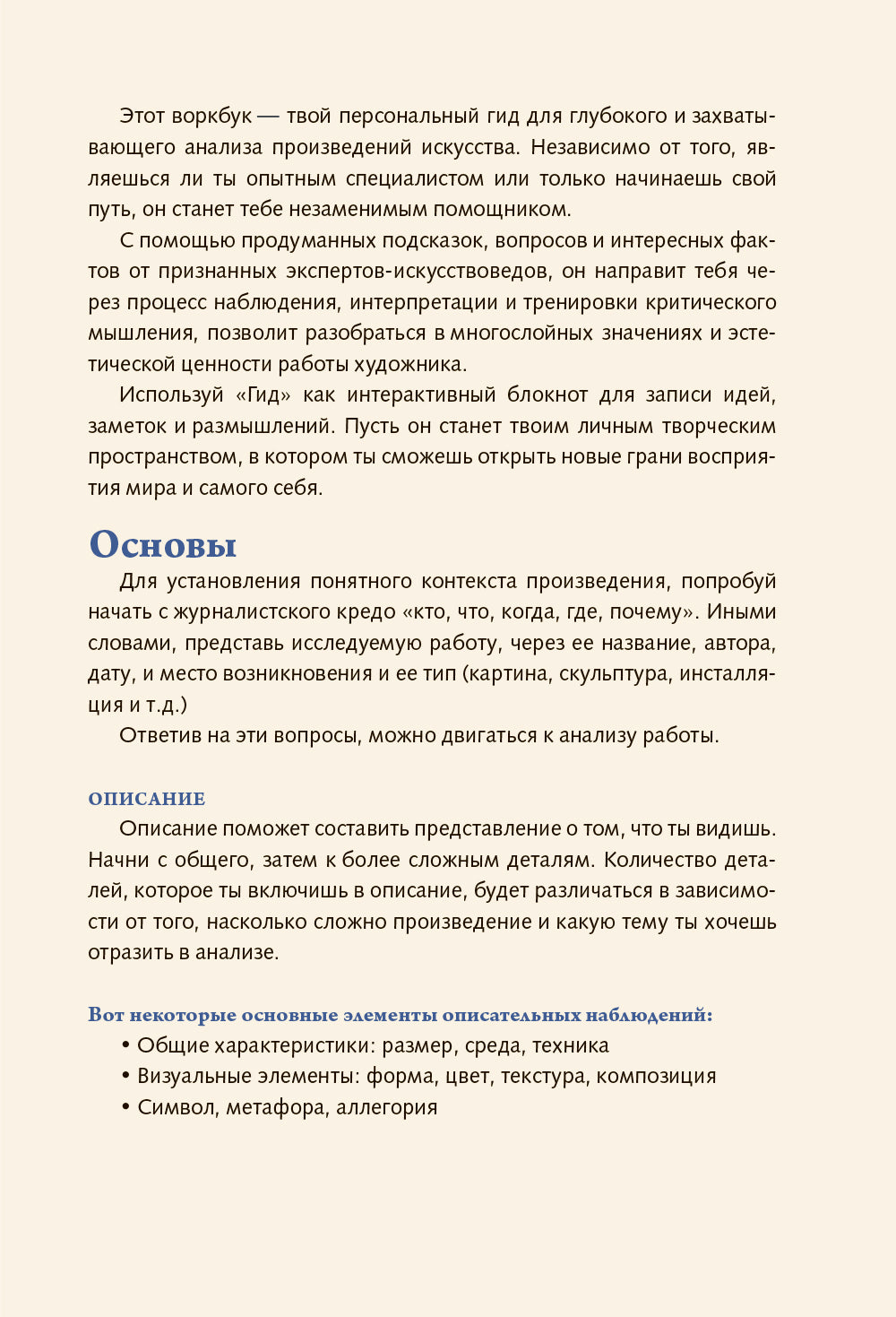 Гид по искусству. История живописи