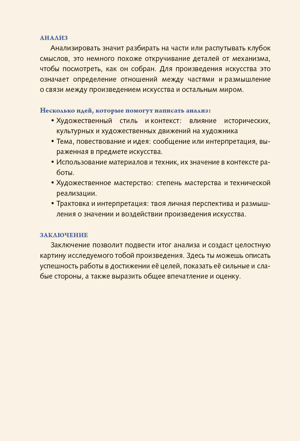 Гид по искусству. История живописи