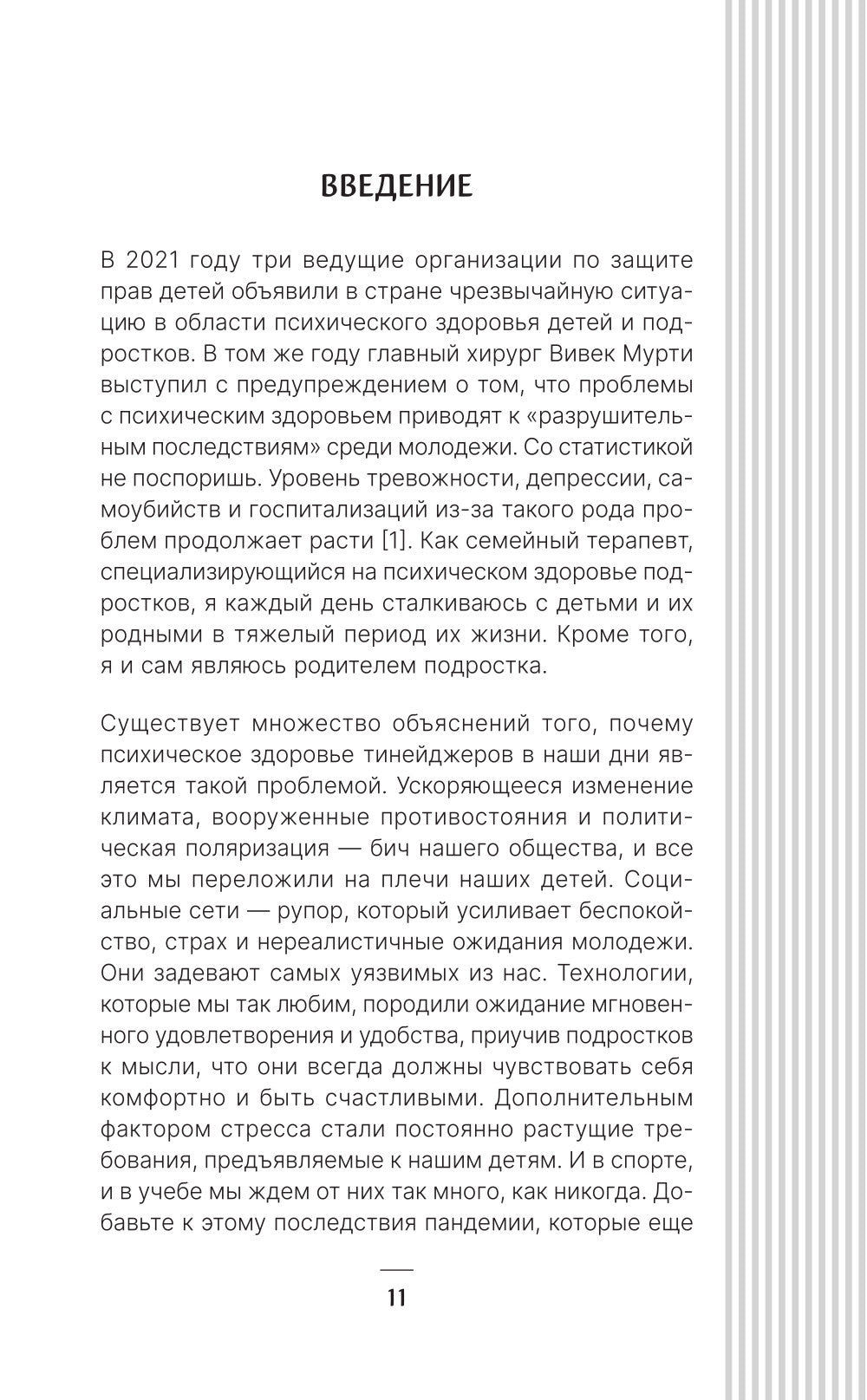 Остаться в контакте с подростком. Путь от конфликта к спокойствию