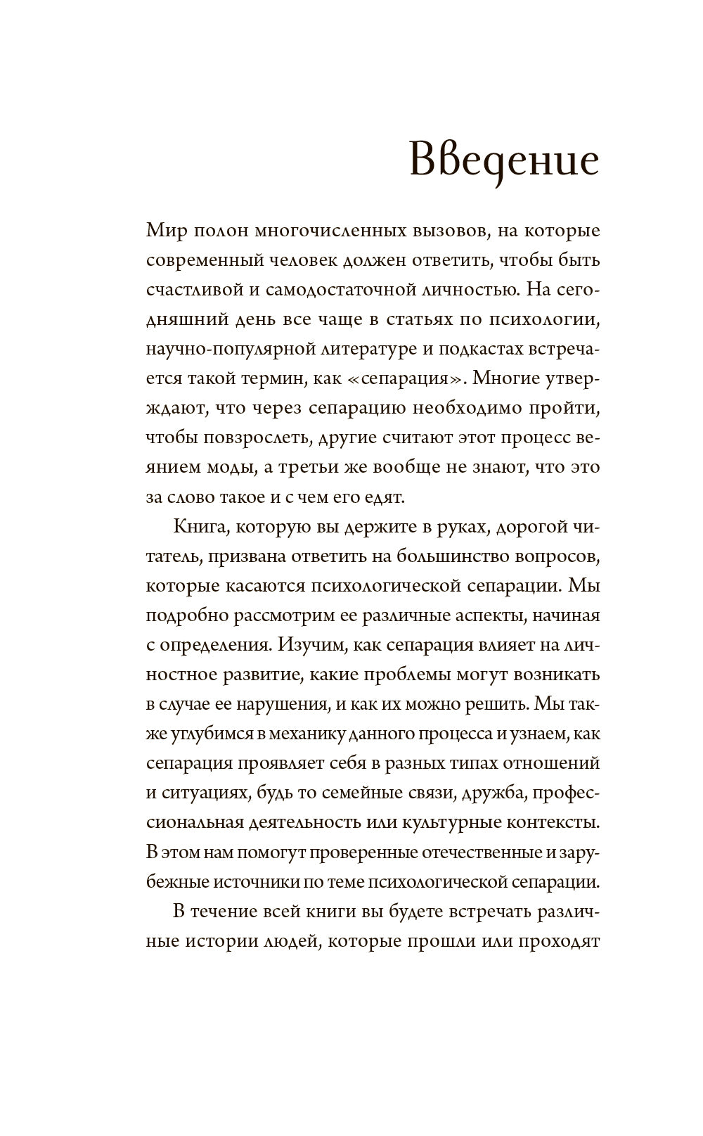 Сепарация: как обрести свободу